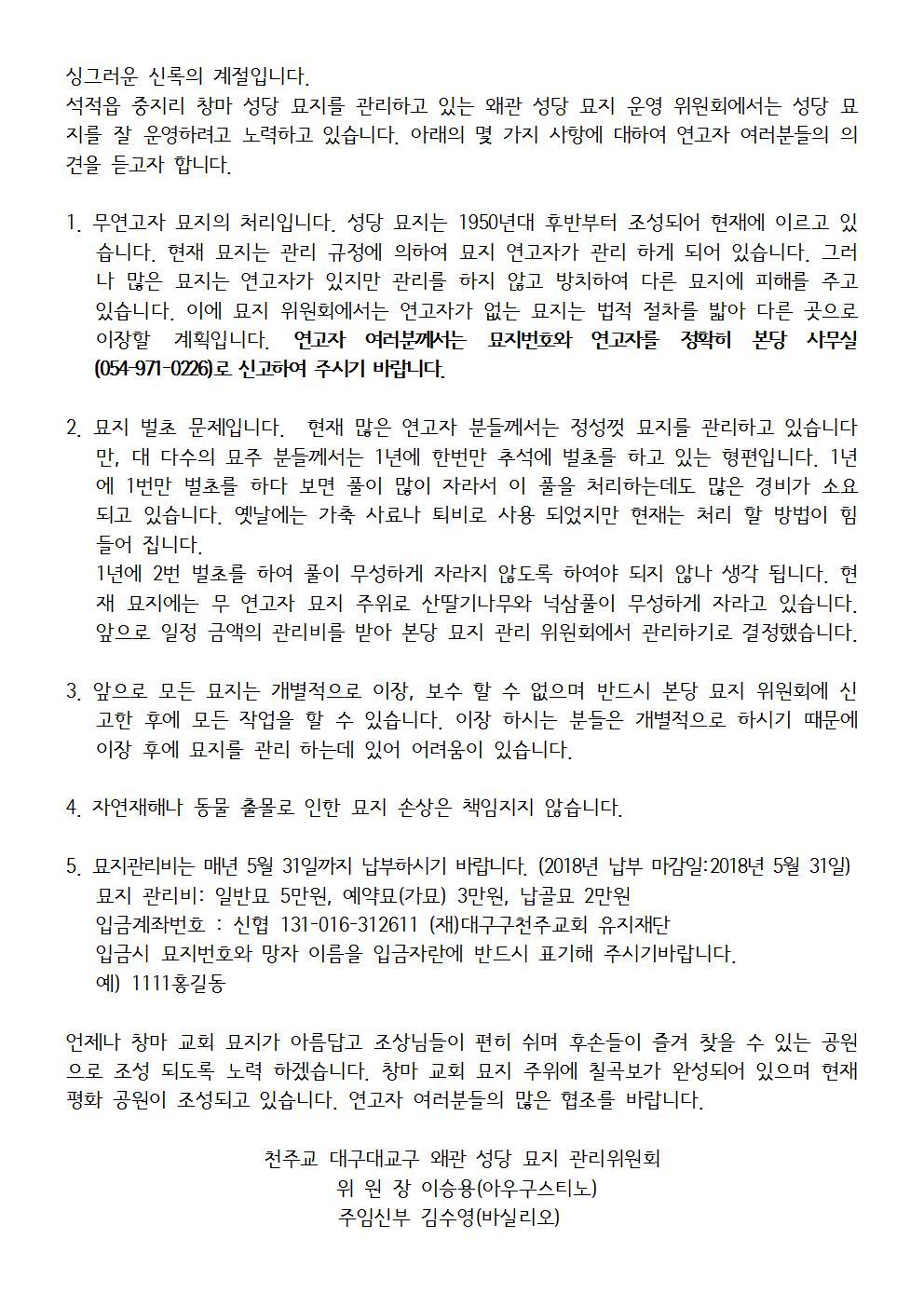 묘지관리비 안내.jpg