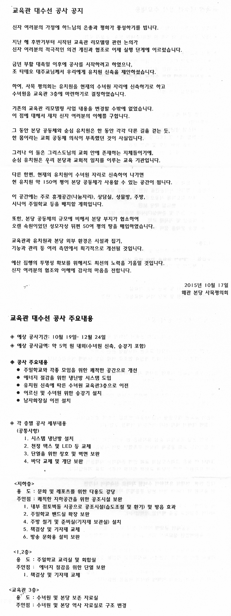 교육관 공사공지.jpg