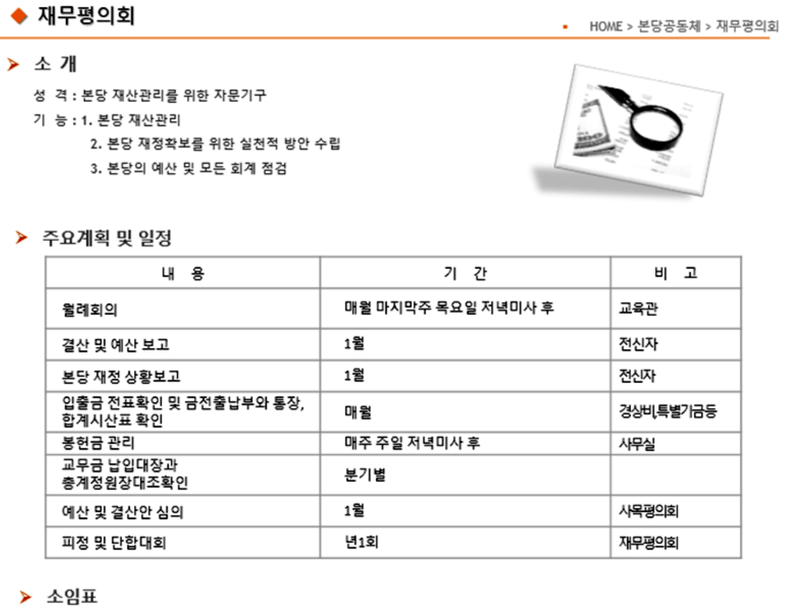 재무평의회 소개, 주요계획.png