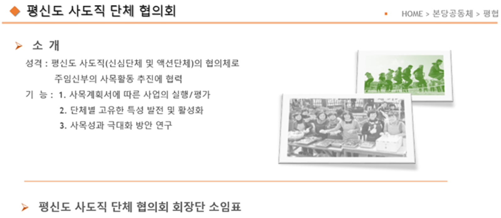 평신도 사도직단체 협의회.png