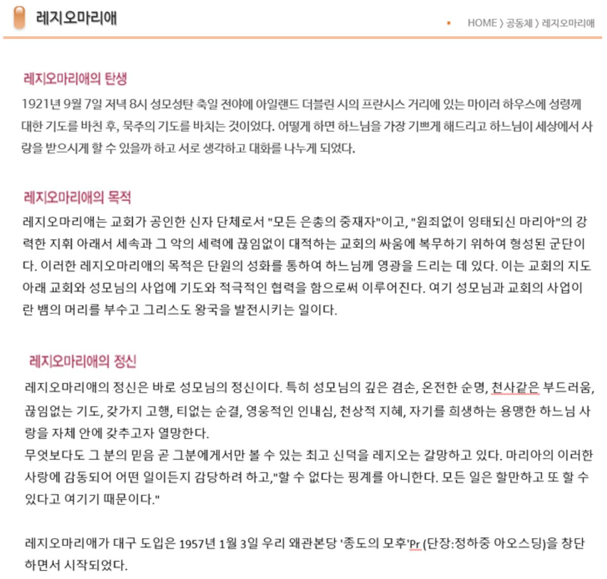 레지오 마리애.png