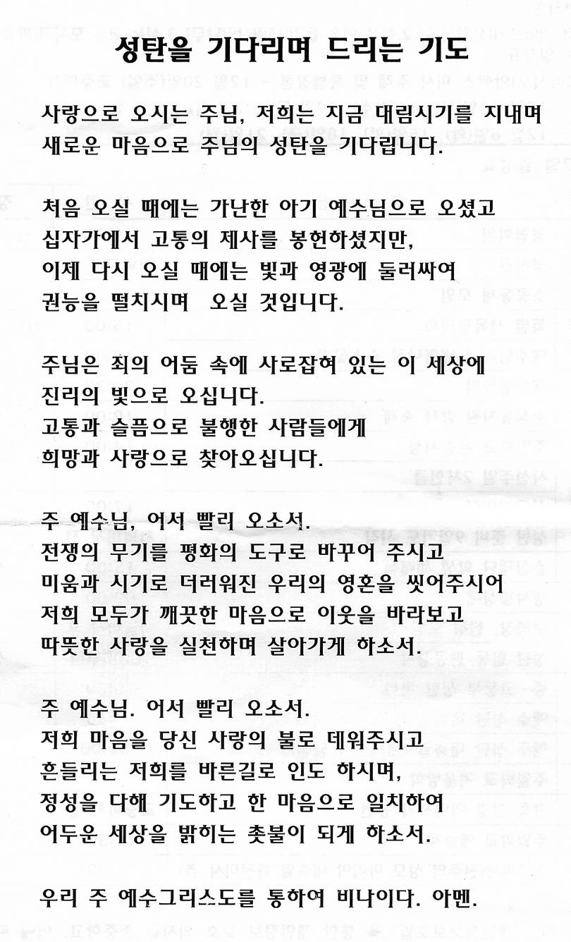 성탄을 기다리며 드리는 기도.jpg