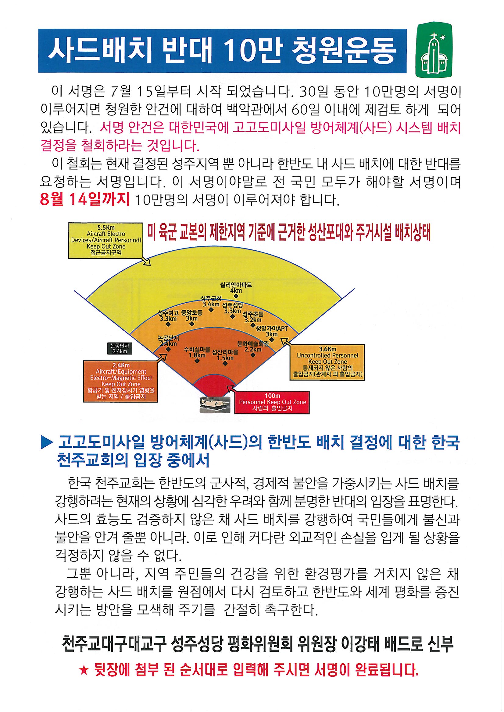 사드배치 반대 서명 1.jpg