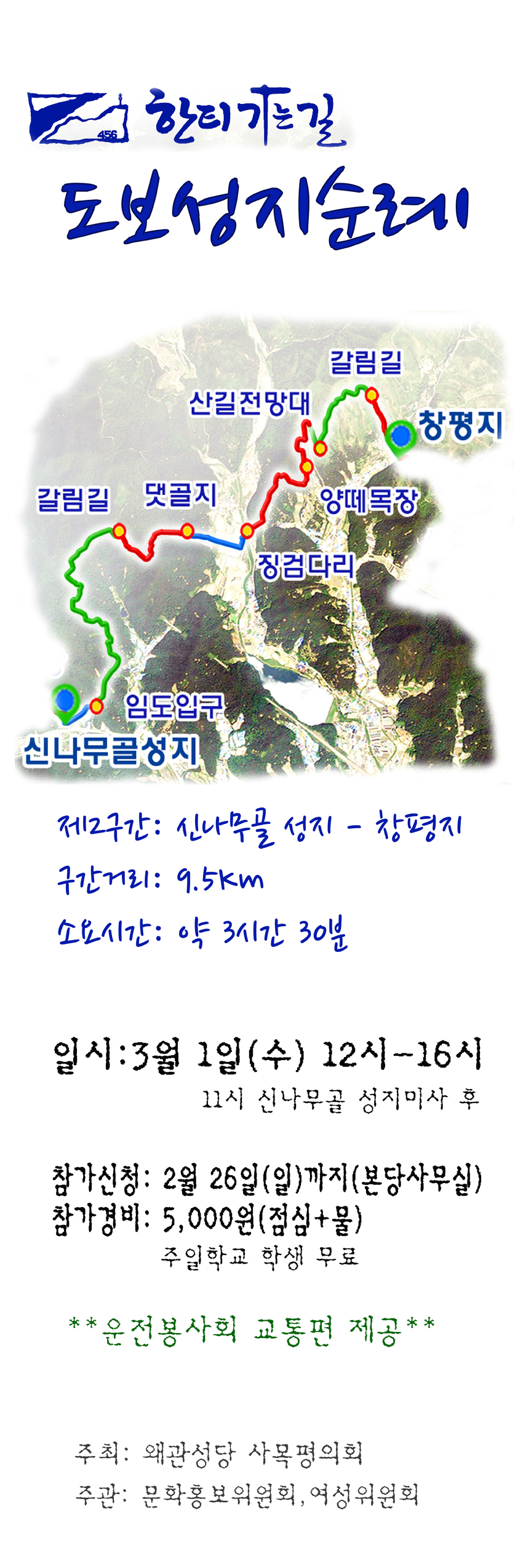 도보성지순례-0.jpg