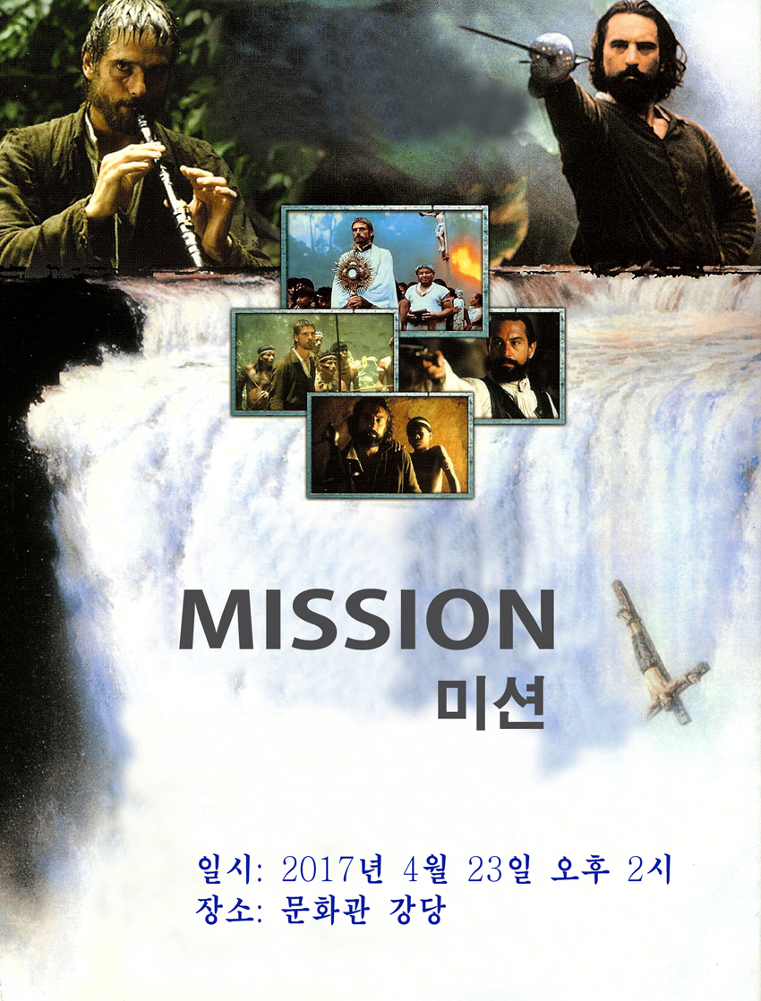 미션 영화안내.jpg