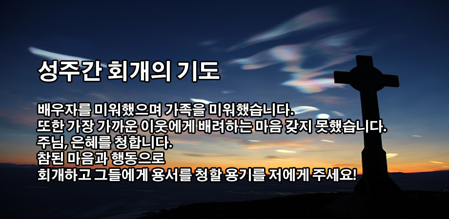 회개의 기도.jpg