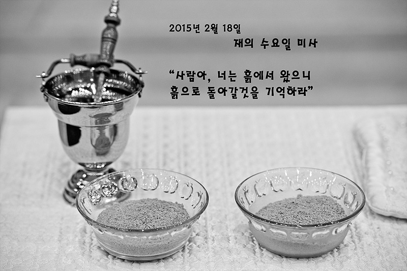 재의 수요일.jpg