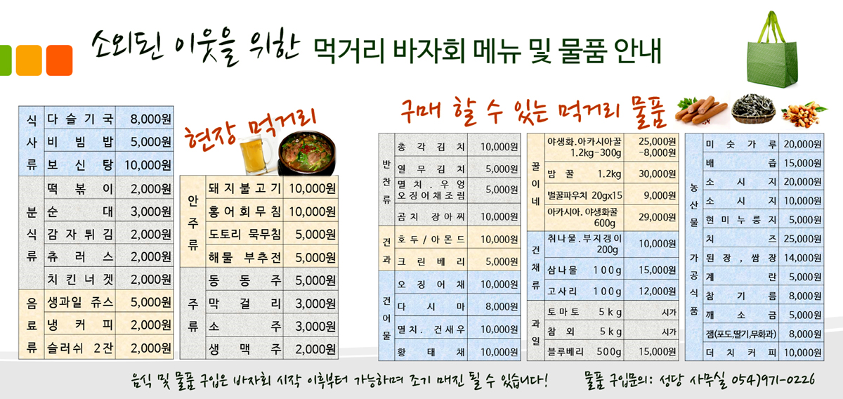 바자회물품안내(게시판용)-0.jpg