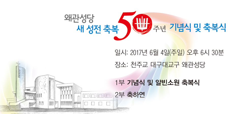 축복50년-홈페이지 홍보.jpg