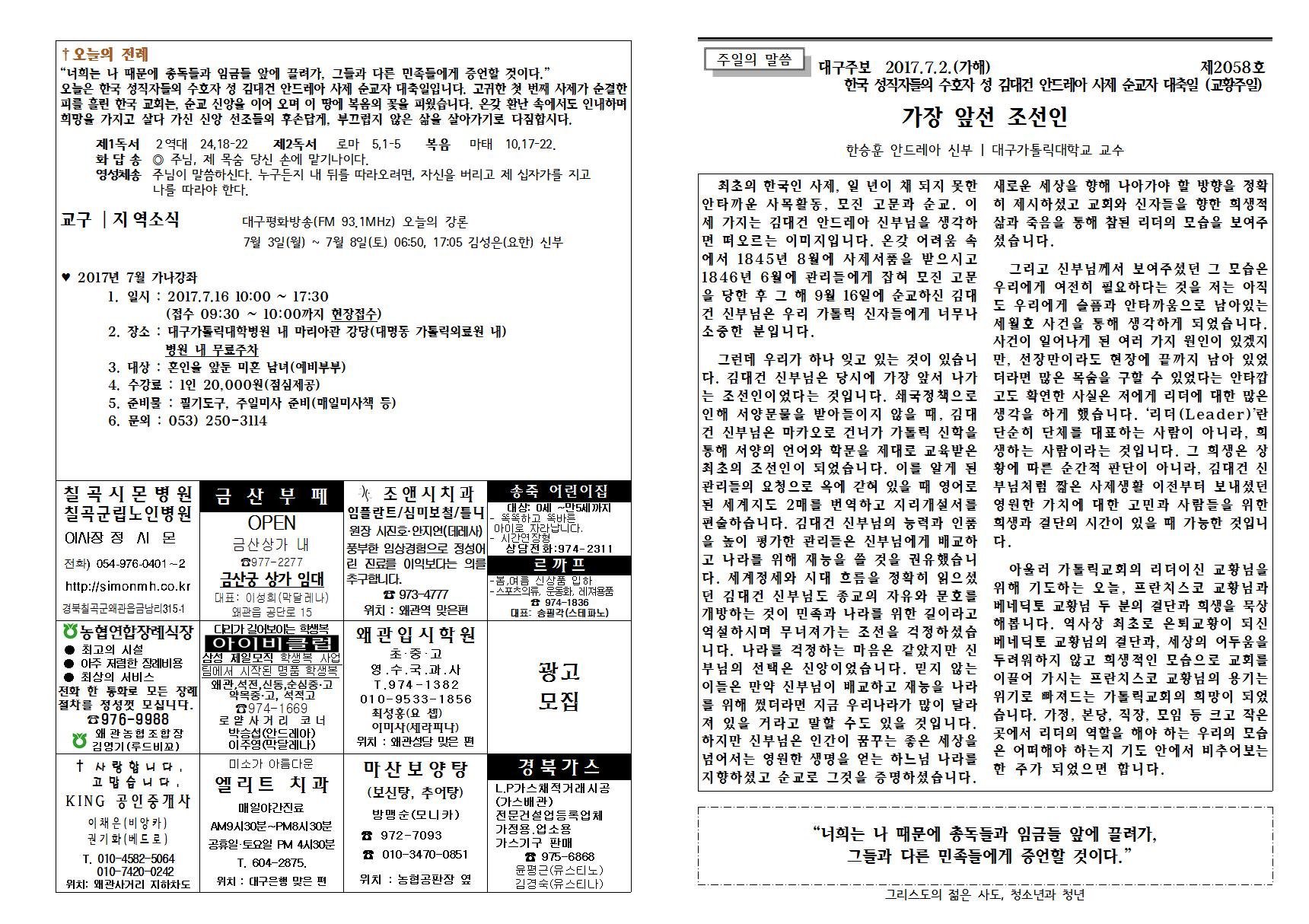 한국 성직자들의 수호자 성 김대건 안드레아 사제 순교자 대축일(교황주일)001.jpg