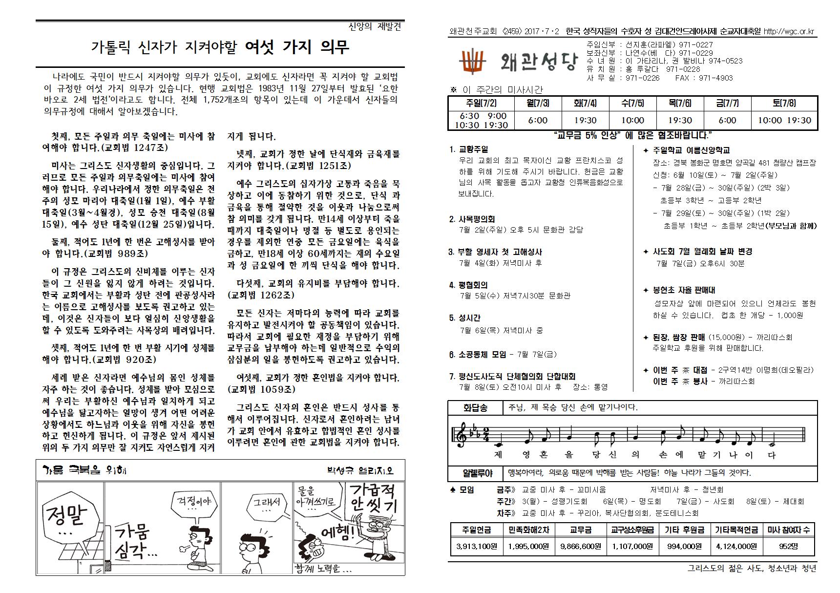 한국 성직자들의 수호자 성 김대건 안드레아 사제 순교자 대축일(교황주일)002.jpg