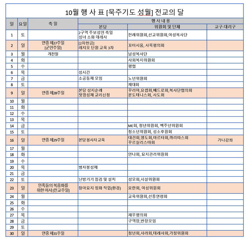 10월행사표.jpg