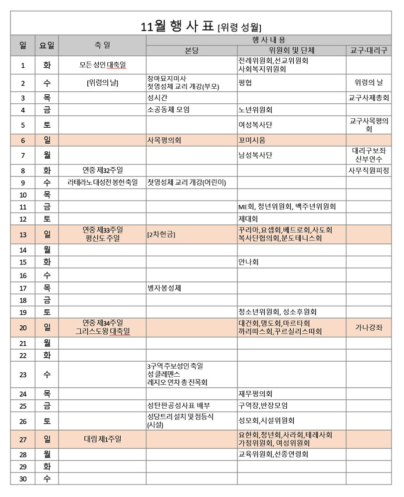 11월행사표.jpg