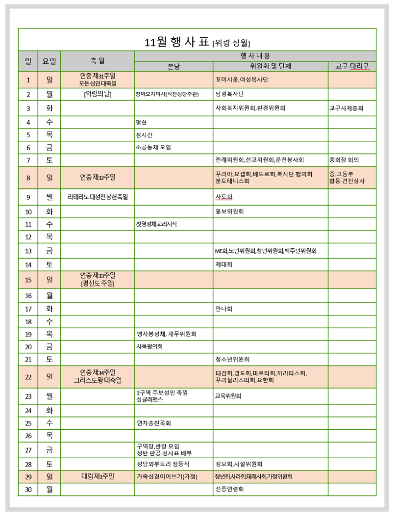 11월행사표.jpg