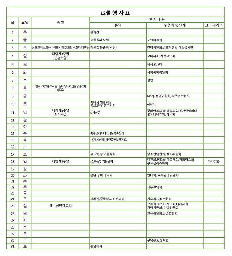 12월행사표.jpg