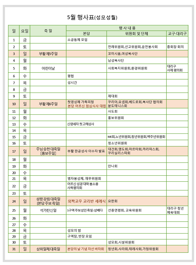 5월 행사표.png