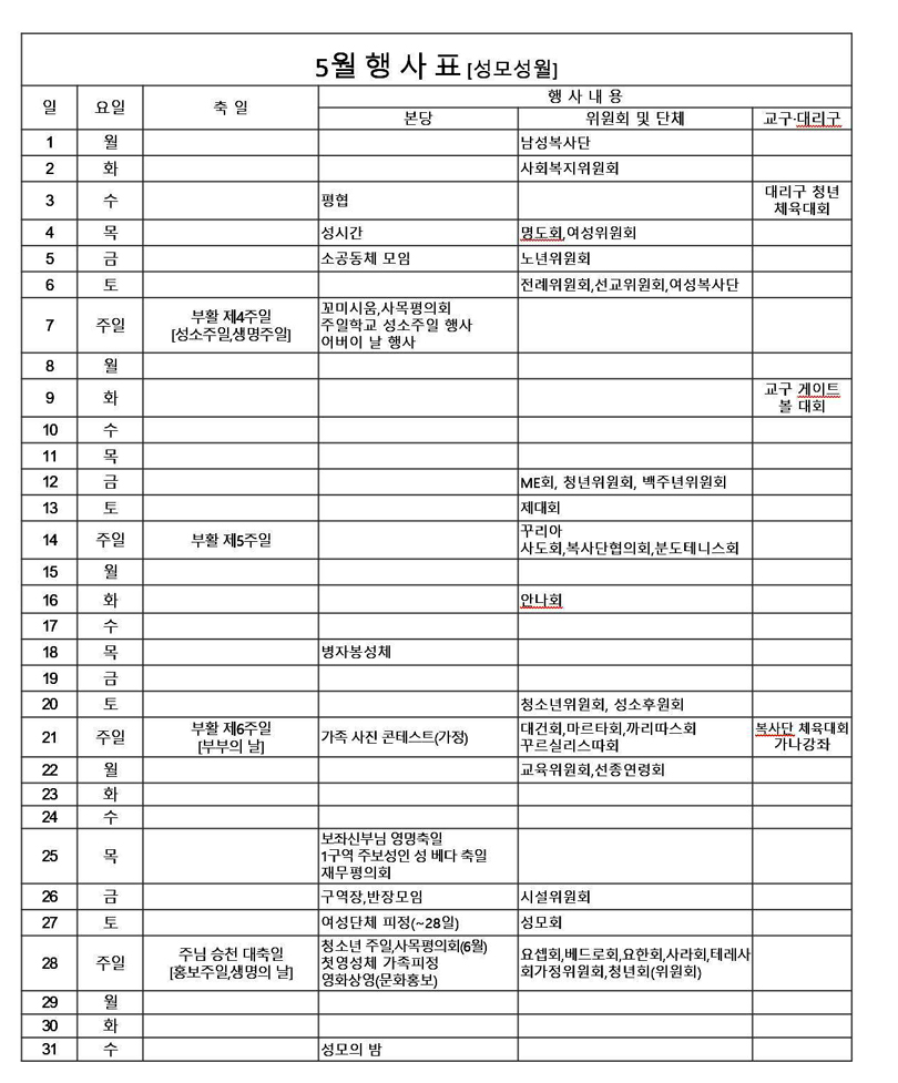2017년 5월 행사표.jpg