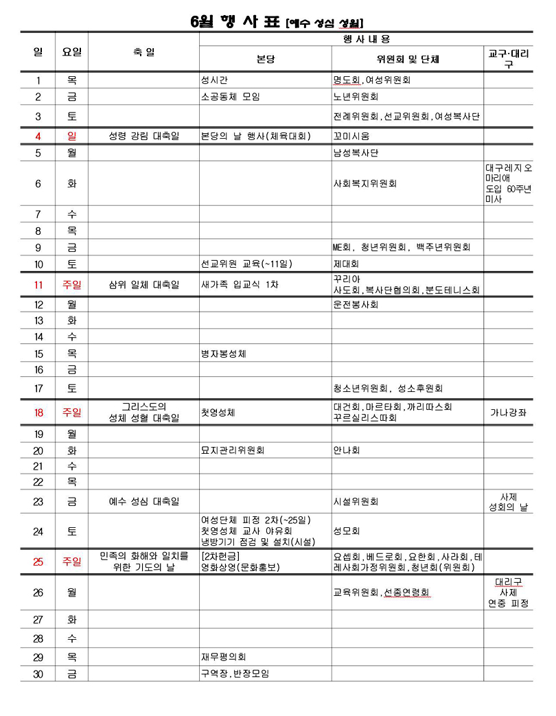 2017년 6월 행사표.jpg