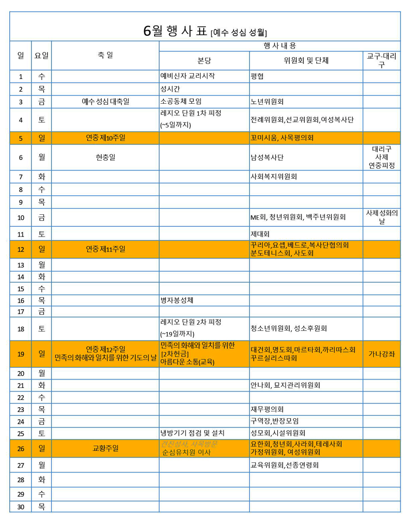 사목계획-6월.jpg