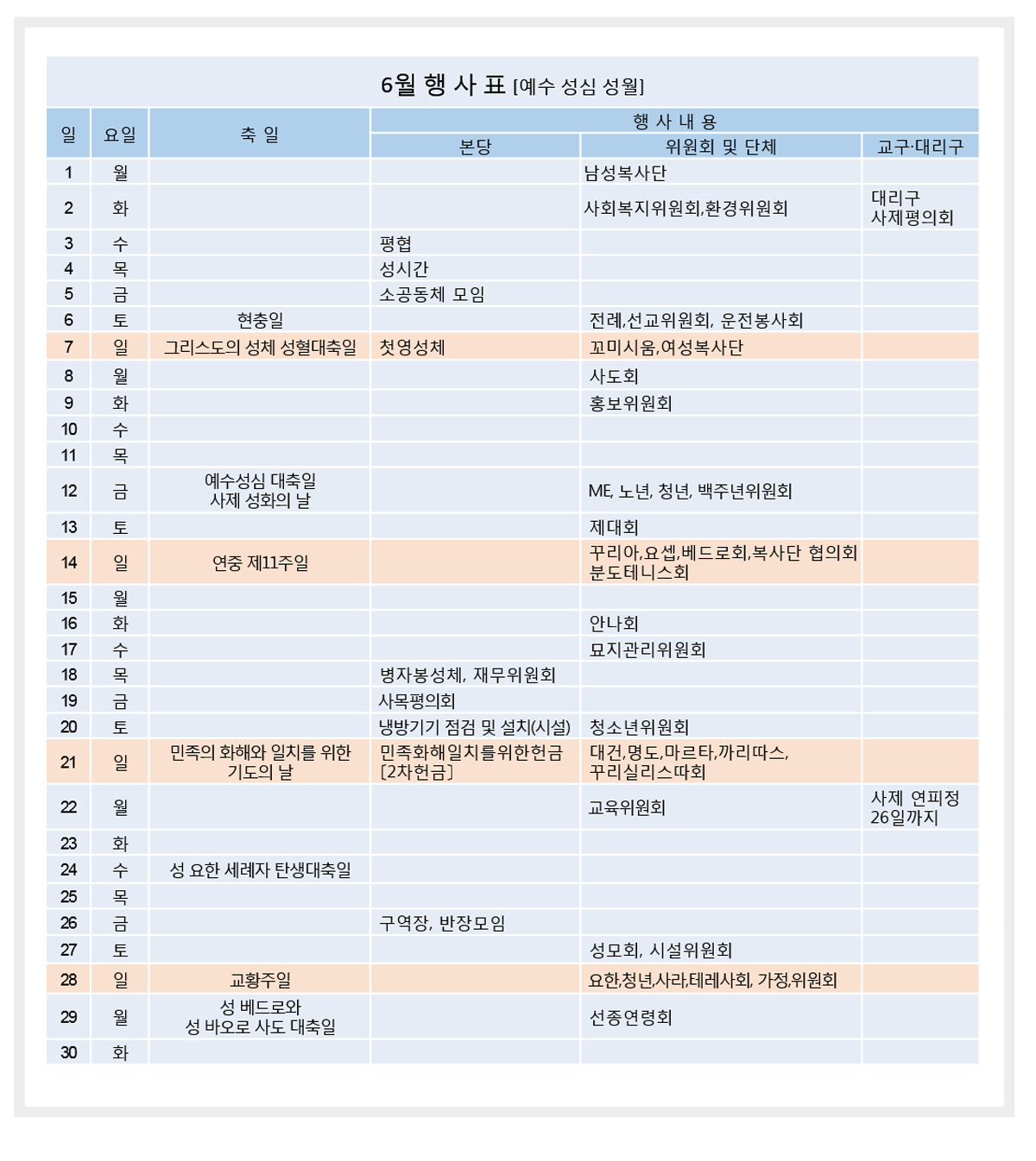 6월행사표.png
