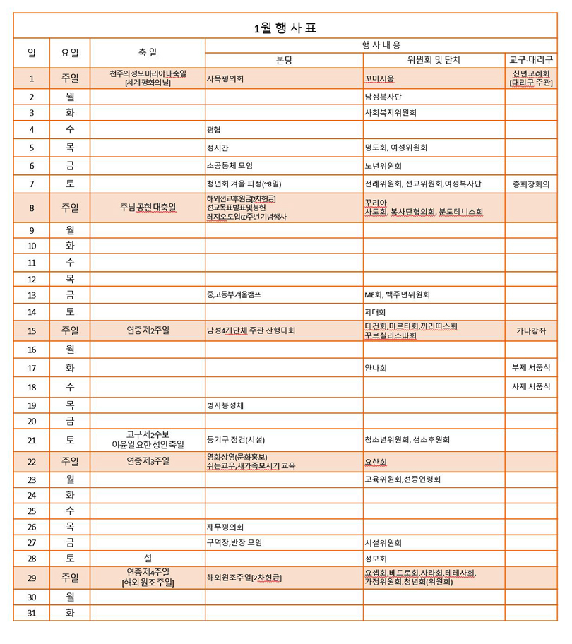 2017년 1월 행사표.jpg