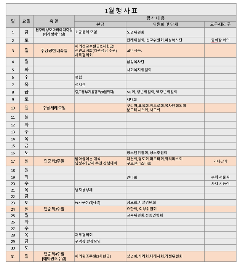 1월 행사표.jpg