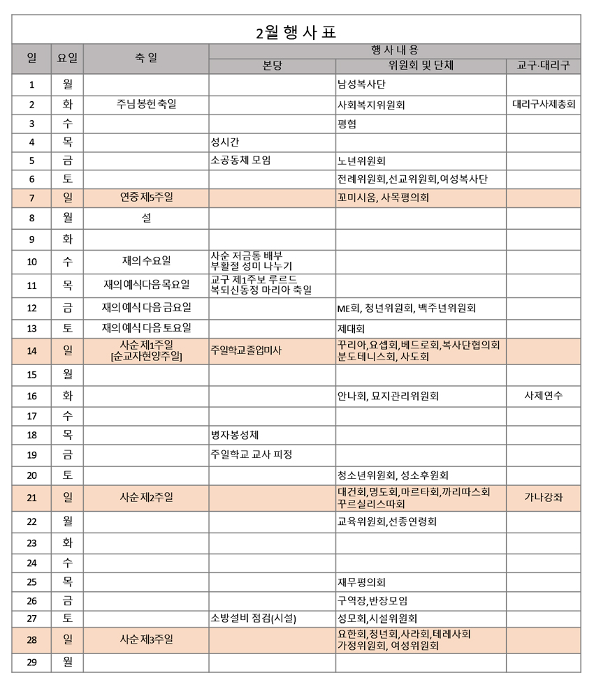 2월 행사표.jpg