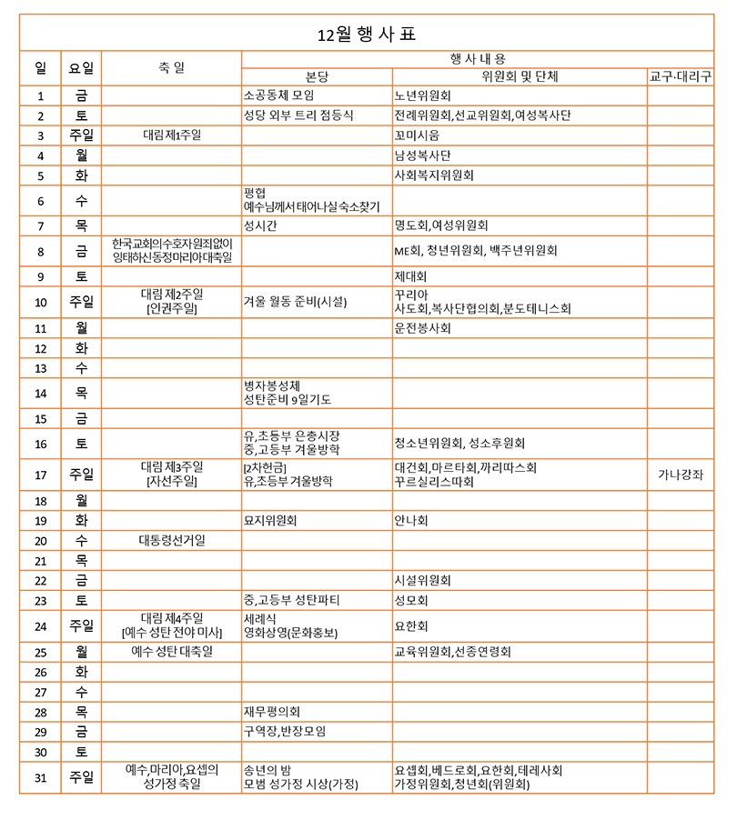 201712월 행사표.jpg