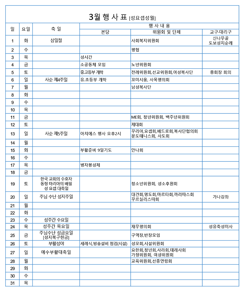 3월 행사표.jpg