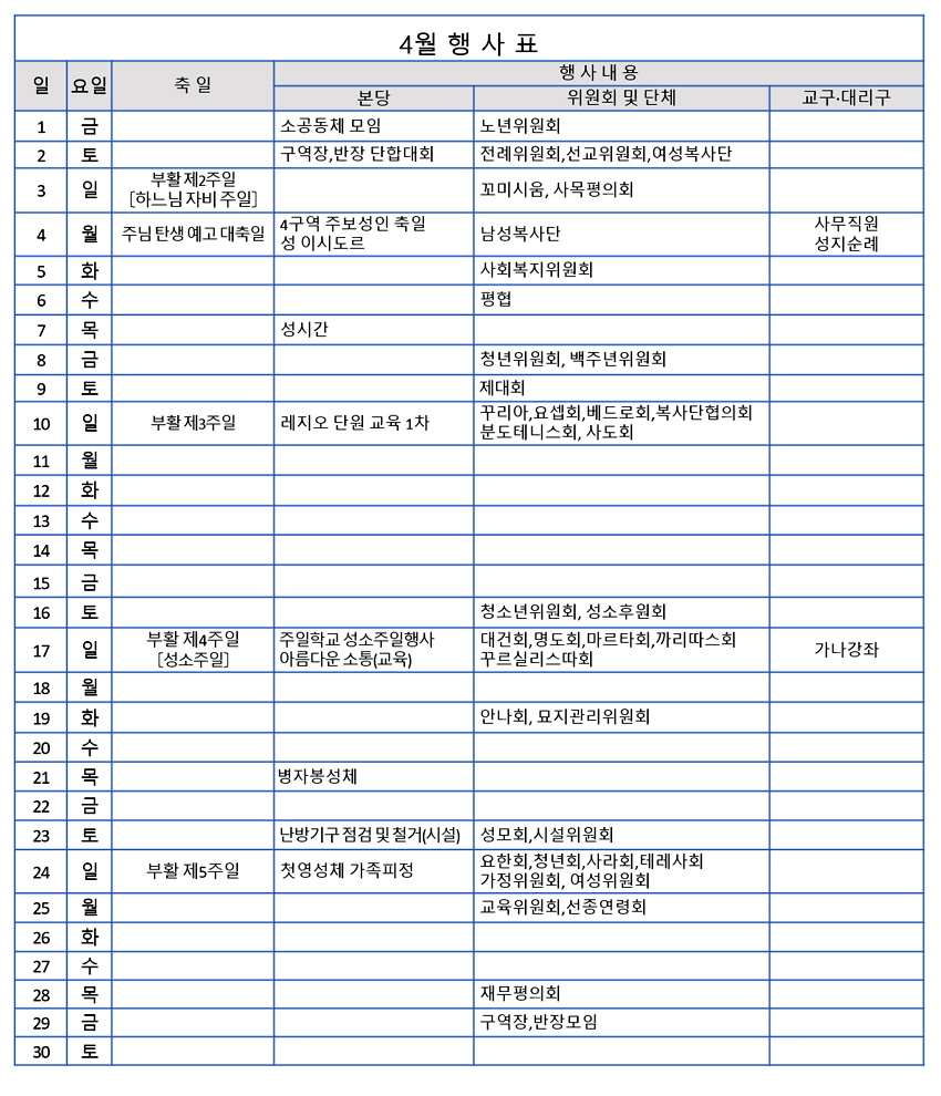 2016년4월 행사표.jpg