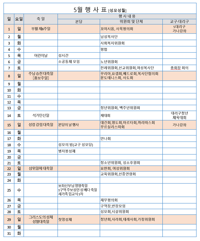 2016년5월 행사표.jpg
