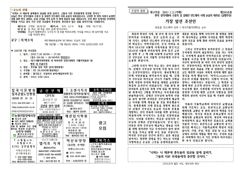 한국 성직자들의 수호자 성 김대건 안드레아 사제 순교자 대축일(교황주일)001.jpg