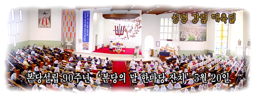 본당의날.jpg