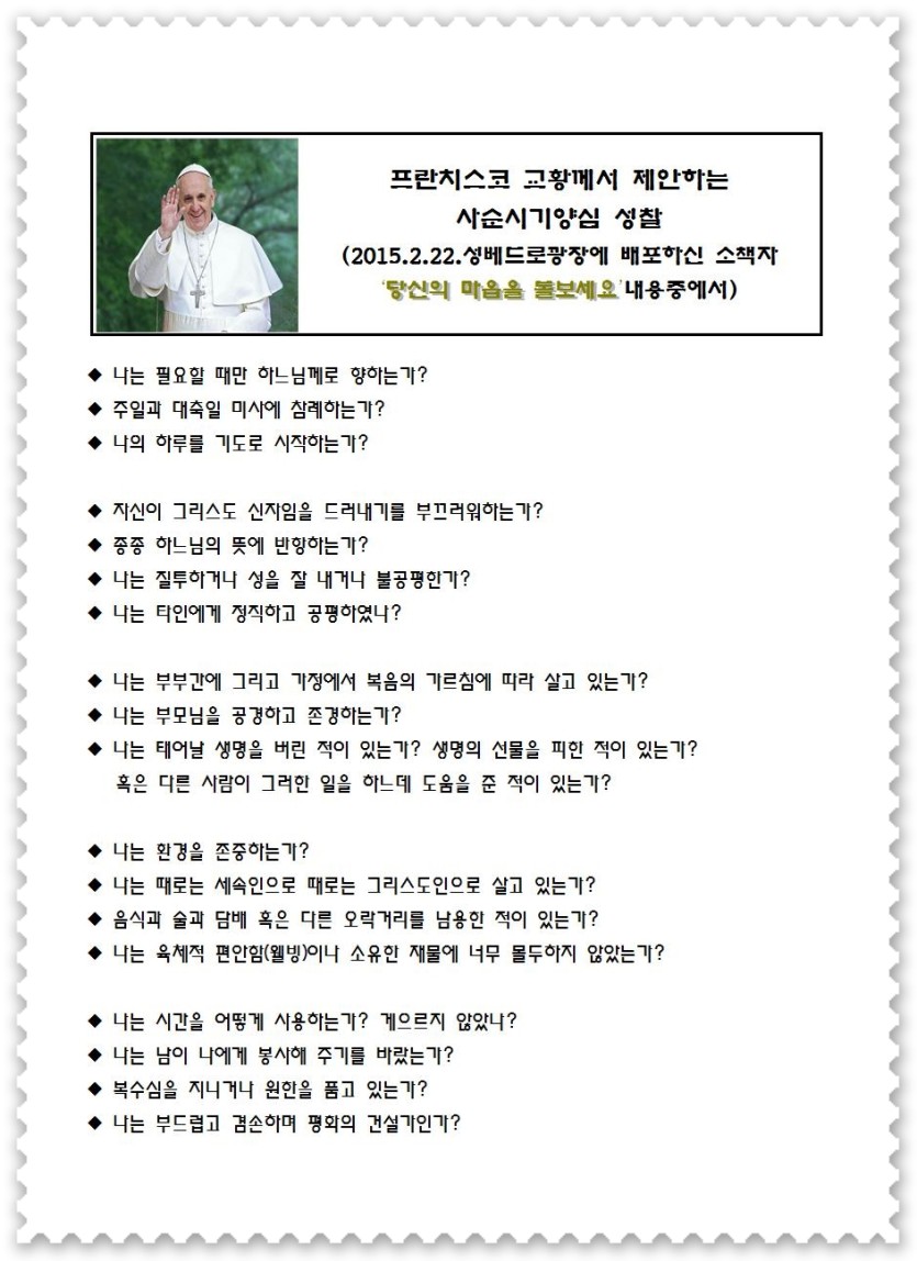 양심성찰.jpg