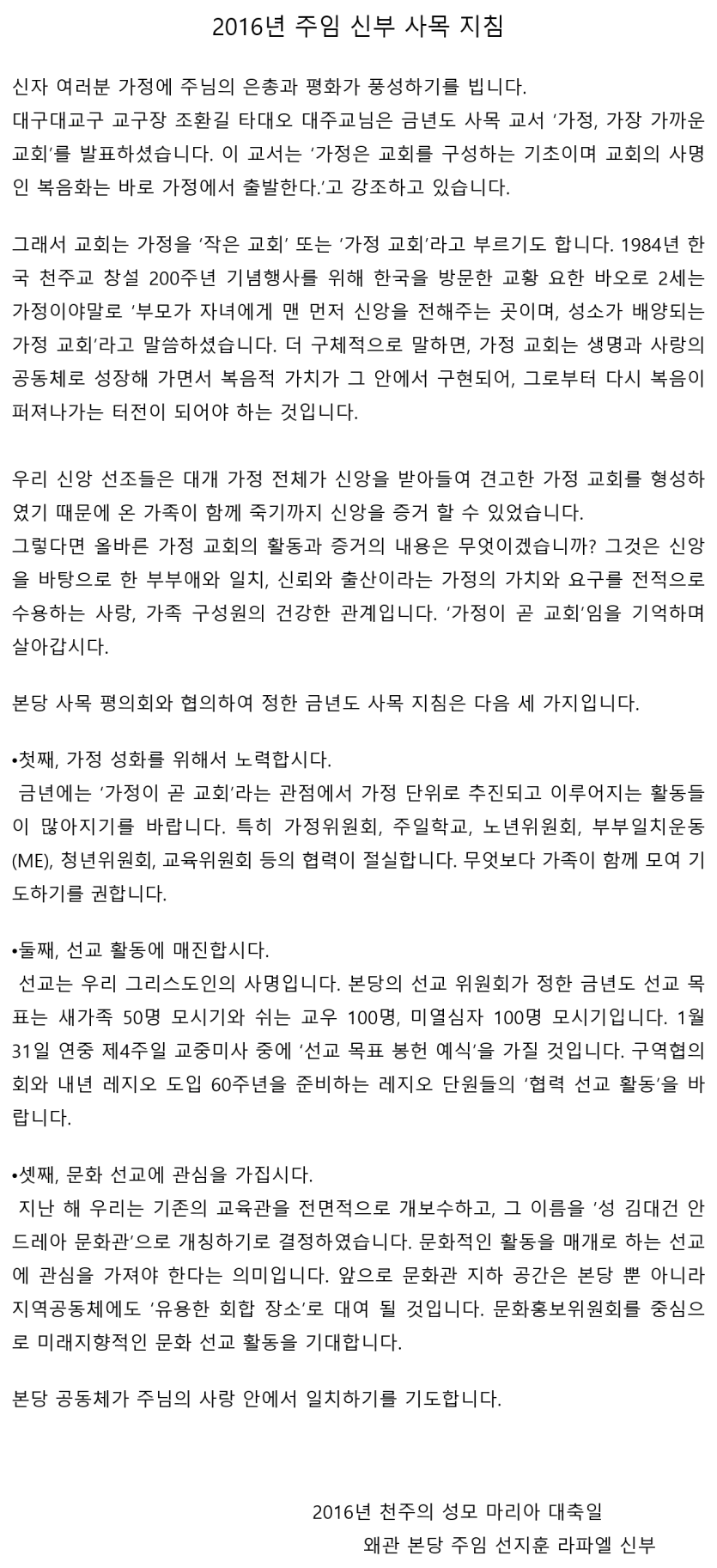 2016년 사목지침.png