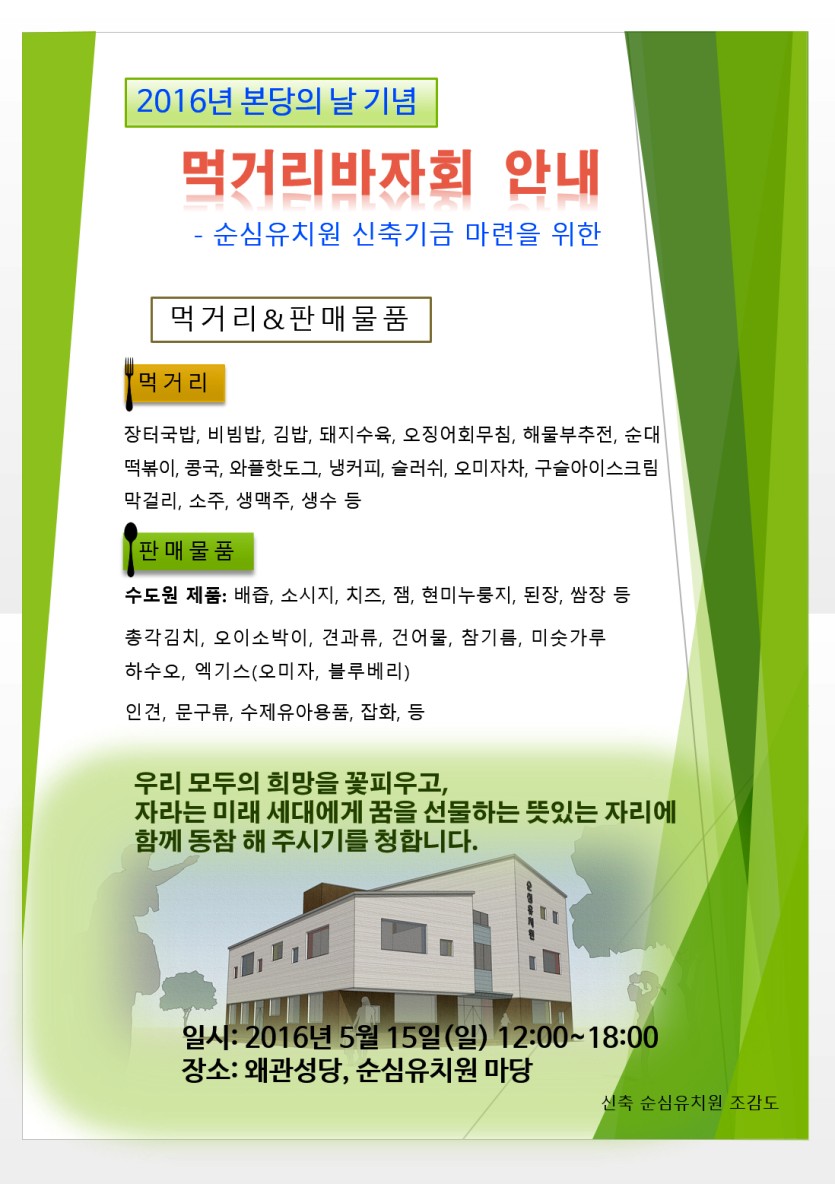 바자회안내(주보삽지용).jpg